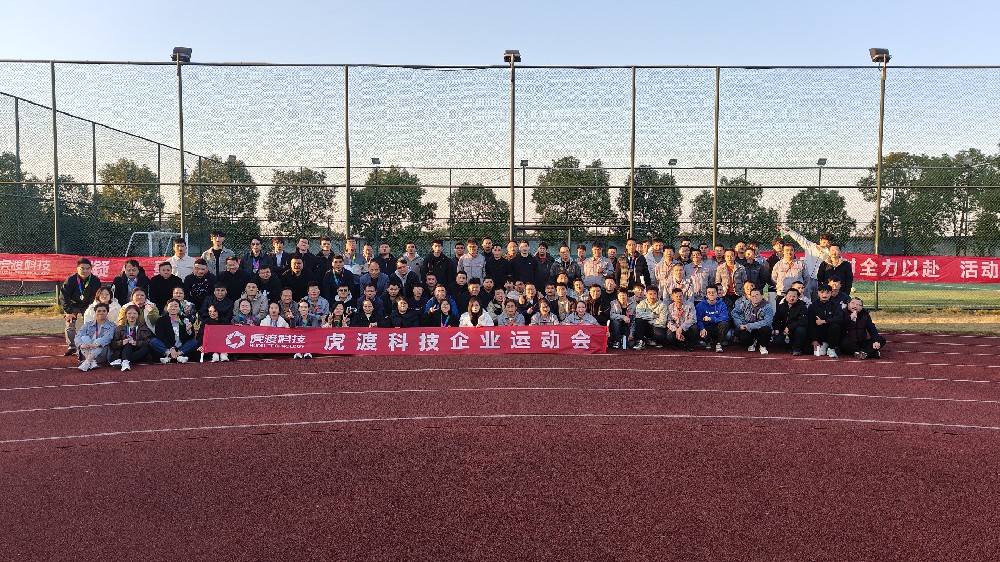 英国威廉希尔公司科技首届企业运动会