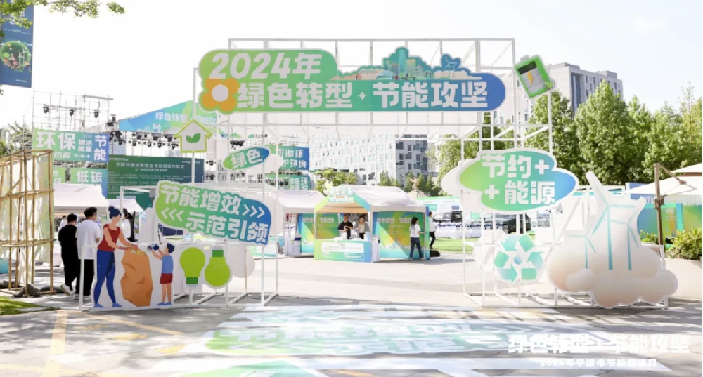 英国威廉希尔公司科技受邀加入2024年宁波市节能宣传月运动启动仪式